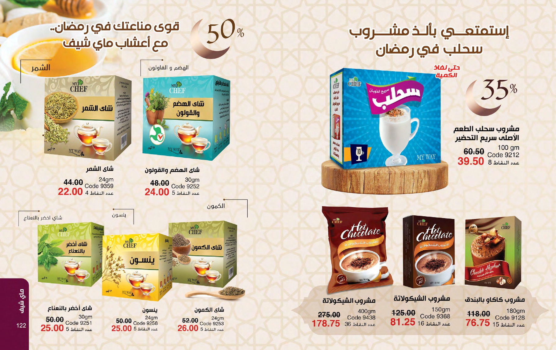 myway offers from 26feb to 26feb 2025 عروض ماى واى من 26 فبراير حتى 26 فبراير 2025 صفحة رقم 61